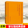 【优惠套装】 素书（黄石公）+易经真的很容易+曾仕强经典语录 国学全三册 商品缩略图3