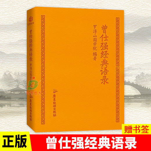 【优惠套装】 素书（黄石公）+易经真的很容易+曾仕强经典语录 国学全三册 商品图3
