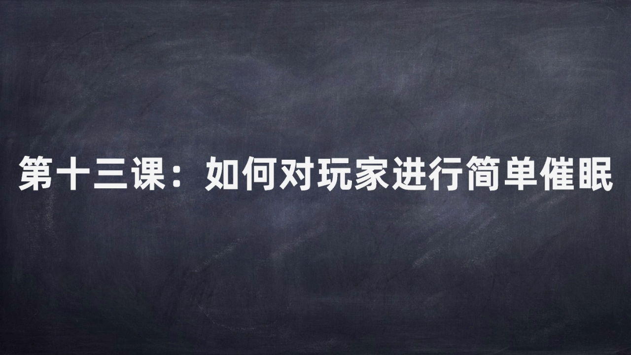 剧本杀如何对玩家进行简单催眠复盘