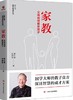 【优惠套装】家教1+2：父母如何教养孩子,曾仕强教养子女10堂课曾仕强 商品缩略图3