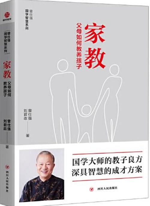 【优惠套装】家教1+2：父母如何教养孩子,曾仕强教养子女10堂课曾仕强 商品图3