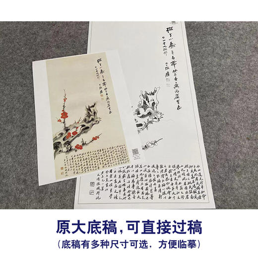 张大千竖幅工笔花鸟白描底稿-《红梅小寿》-多种白描尺寸可选-QD35 商品图1