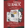 完美病人 商品缩略图1