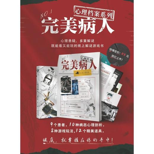 完美病人 商品图1