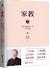 【正版】家教2：曾仕强教养子女10堂课 :北京联合出版有限公司 商品缩略图2