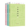 【李克推荐】《大家读诗经》全套3册 商品缩略图4