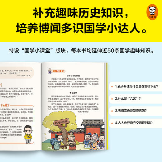 樊登漫画论语+樊登漫画孟子（2册）入门国学就读它 商品图6