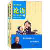 【优惠套装】全4册 论语的生活智慧修订版上下册+论语给少年的启示上下 曾仕强 商品缩略图1