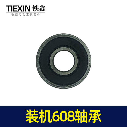 【货号00445】 角磨机后轴承电锤轴承装机608轴承手电钻轴承 商品图3