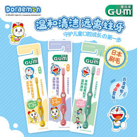 【品牌直发】【3支装】日本GUM康齿家婴幼儿儿童牙刷口腔护理超软刷毛缓解牙龈炎1-3岁 3-6岁 6-12岁