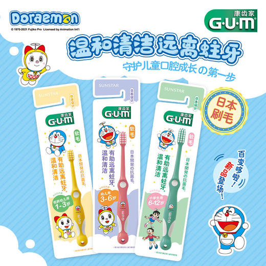 【品牌直发】【3支装】日本GUM康齿家婴幼儿儿童牙刷口腔护理超软刷毛缓解牙龈炎1-3岁 3-6岁 6-12岁 商品图0