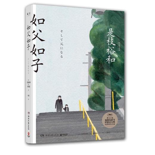 如父如子日本电影大师是枝裕和小偷家族血缘与相伴的亲情如何取舍 商品图3