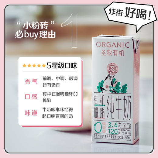 圣牧有机脱脂纯牛奶250g/盒*12 商品图5