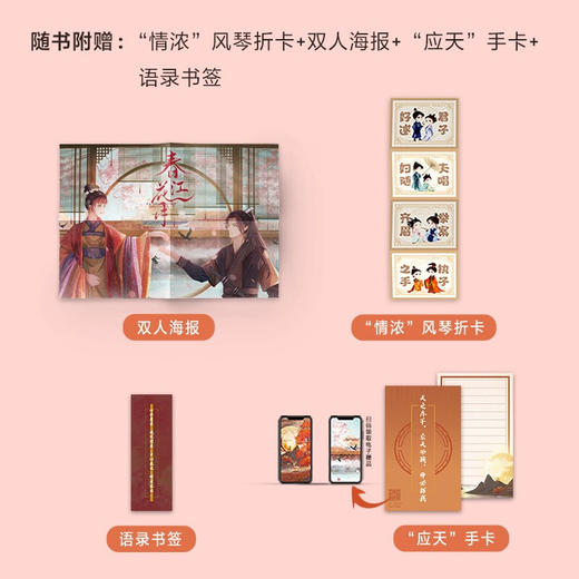 春江花月·终章 共二册 蓬莱客 著 青春文学 商品图2