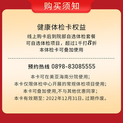 美亚 健康体检卡（海南分院） 商品图1