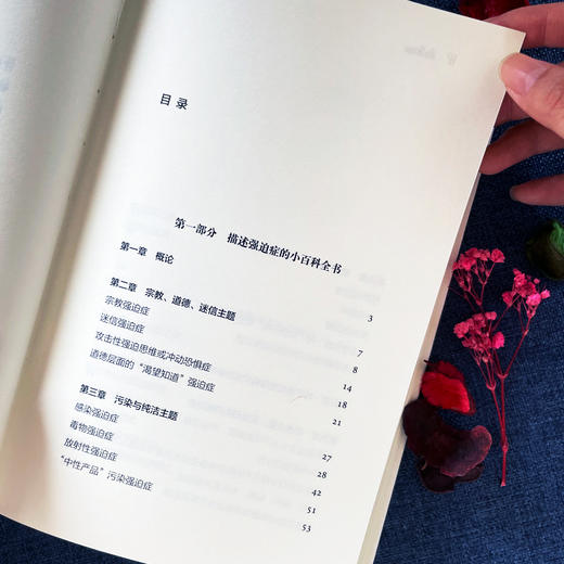 走出强迫症 商品图7