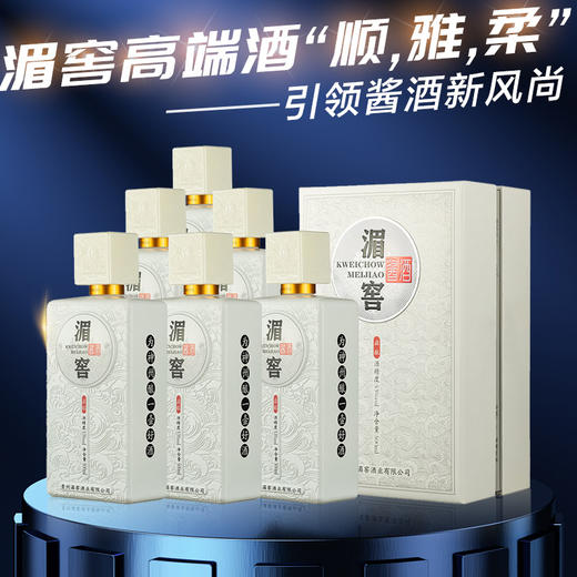 【积分兑换】 “贵州老八大名酒之一”湄窖  酱酒·启航  酱香型  53度   500ml*6【整箱】 商品图0