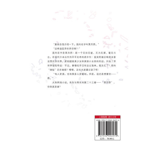 Re：从零开始的异世界生活. 23 轻小说（失忆、事故、猜疑、争执，面对内忧外患，菜月昴一行人该何去何从？） 商品图2