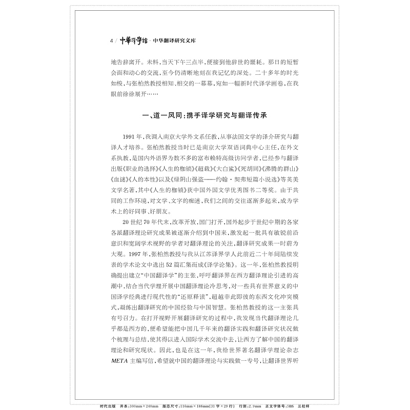 张柏然翻译思想研究 试读前言及1-13_007.jpg