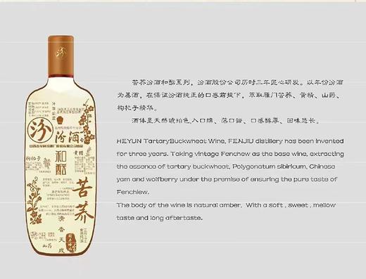 【推荐】汾酒 苦荞酒 53度 475ML单瓶装 商品图3