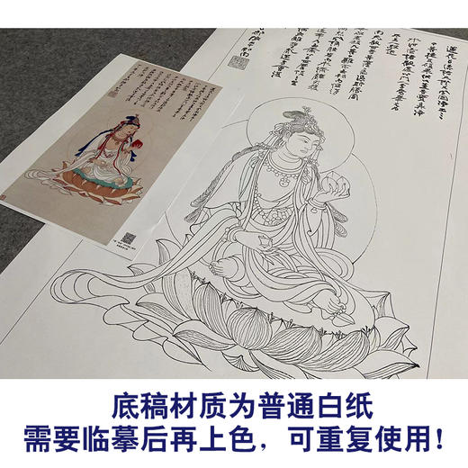 张大千竖幅工笔人物白描底稿-观音佛像- 《菩萨造像》-QD66 商品图3