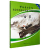 古筝(1级-6级第2套中国音乐学院社会艺术水平考级全国通用教材) 商品缩略图1