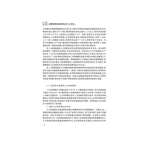 中国高等职业教育研究（2011-2020）/浙江大学出版社/周建松/梁帅|责编:马一萍 商品图3