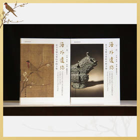 *嘉德文库|新书发售《海外遗珍——翁万戈镜头里的中国文物》（两卷本）
