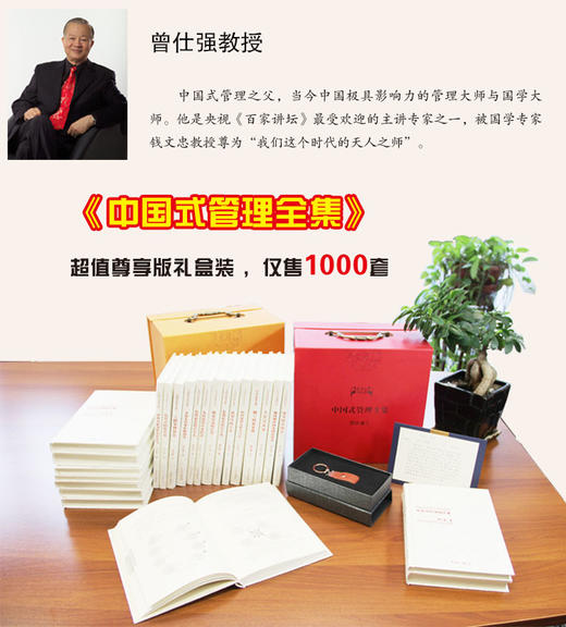 【正版】中国式管理全集 二十四卷 囊括曾仕强全部管理书 商品图3