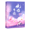 桃枝气泡(完结篇) 商品缩略图0