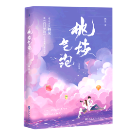 桃枝气泡(完结篇)