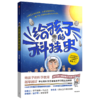 给孩子的科技史 商品缩略图0