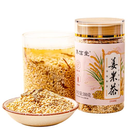 VIP专享| 集信堂姜米茶 手工炒制 浓郁米香 回味甘甜 暖心常备 300g/罐 商品图0