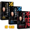 【优惠套装】正版现货 说不尽的中国人+人性的弱点+胡雪岩现象 曾仕强国学大师 商品缩略图0