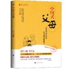 【正版】 中国式父母 曾仕强 齐家系列 直面育儿误区提升父母格局 商品缩略图1