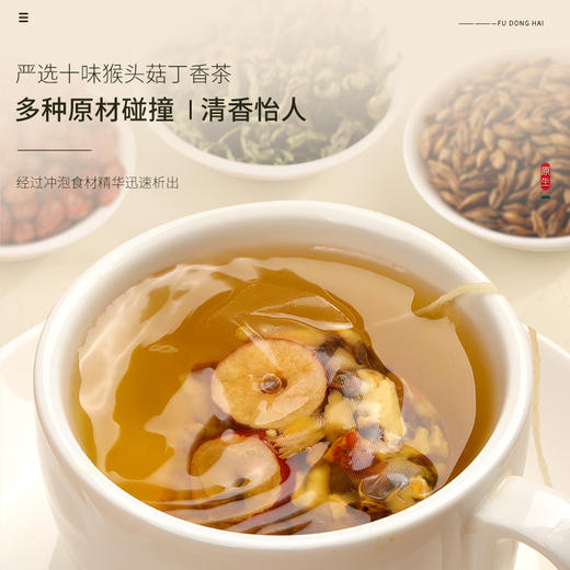 福东海 猴头菇丁香沙棘茶200克（10克*20袋/盒） 商品图6