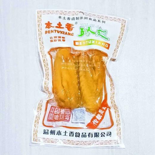 本土香五香翅75g 商品图0