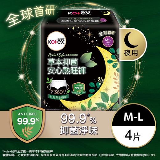 高洁丝Kotex草本压菌安心熟睡裤 (M-L码) 4片卫生巾 商品图0