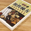 【正版】民间祖传秘方大全 民间实用偏方 内科第外科皮肤科五官科妇科儿科肿瘤科老年养生袓传秘方 商品缩略图1