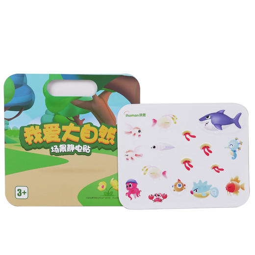 【59选4】我爱大自然场景静电贴 商品图1