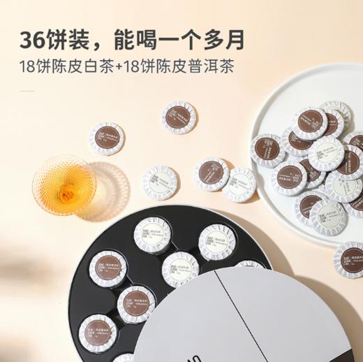 小罐茶 初见欢 陈皮Mix组合茶 商品图3