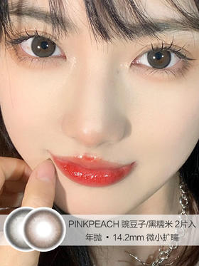 PINKPEACH | 豌豆子/黑糯米 | 2片入 | 美瞳年抛 | 14.2mm | 微小扩瞳