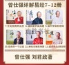 【优惠套装】正版 曾仕强详解易经套装7-12册 中国的易经智慧详解易经系列 商品缩略图1