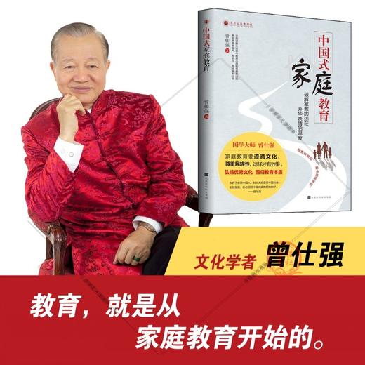 【正版】中国式家庭教育曾仕强齐家系列弘扬优秀文化回归教育本质 商品图2