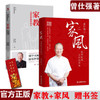 【优惠套装】家风+家教父母如何教养孩子曾仕强著 国学智慧系列 教育哲学 商品缩略图0