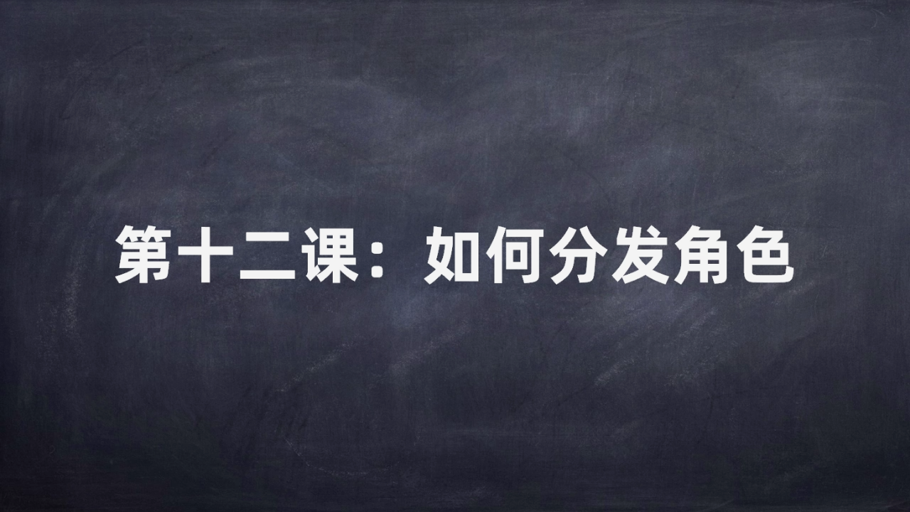 剧本杀如何分发角色复盘