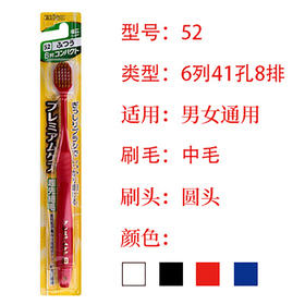 惠百施牙刷52号（颜色随机发货）