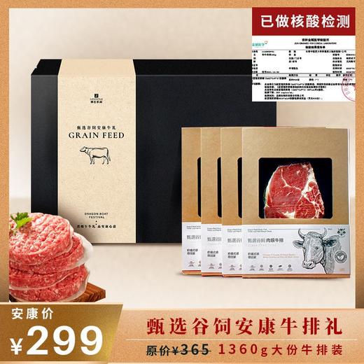 【食间牛排】新零售产品组合套餐，  “一块好牛排，精致生活家”。 商品图2