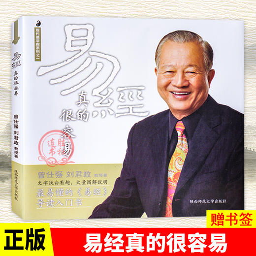 【优惠套装】 素书（黄石公）+易经真的很容易+曾仕强经典语录 国学全三册 商品图1