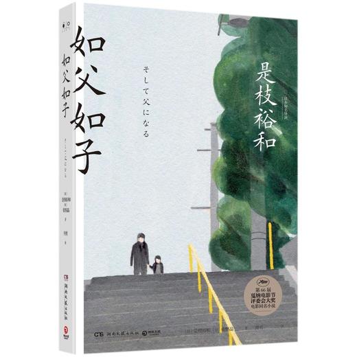 如父如子日本电影大师是枝裕和小偷家族血缘与相伴的亲情如何取舍 商品图1